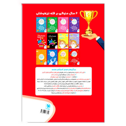 کتاب هوش کمپلکس ششم اثر مصطفی باقری نشر مهر و ماه