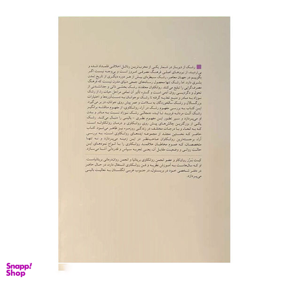 کتاب رشک اثر کیت برز نشر بینش نو