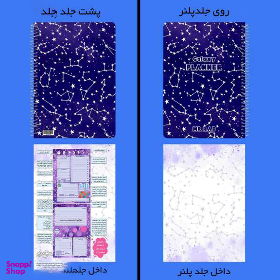 دفتر برنامه ریزی مستر راد (Mr Rad) طرح کهکشان کد 1478