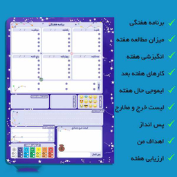 دفتر برنامه ریزی مستر راد (Mr Rad) طرح کهکشان کد 1478