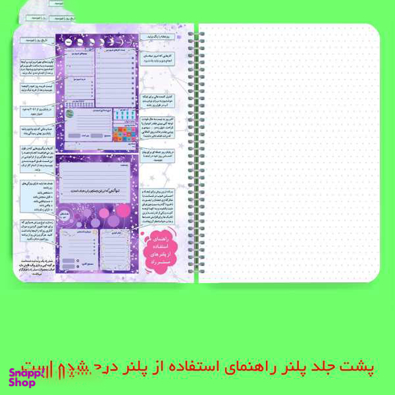 دفتر برنامه ریزی مستر راد (Mr Rad) طرح کهکشان کد 1478