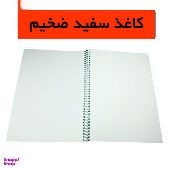 دفتر نقاشی 100 برگ تیما (Tima) مدل Diana