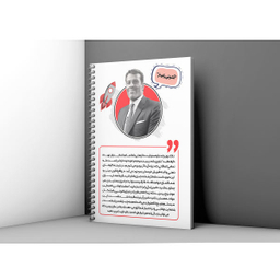 دفتر برنامه ریزی انتشارات سخنوران مدل Daily Planner