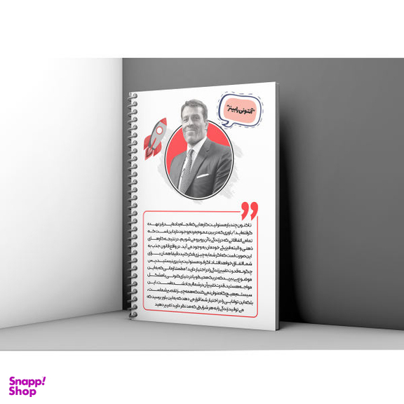 دفتر برنامه ریزی انتشارات سخنوران مدل Daily Planner