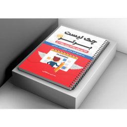 دفتر برنامه ریزی انتشارات سخنوران مدل Daily Planner