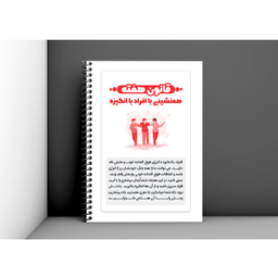 دفتر برنامه ریزی انتشارات سخنوران مدل Daily Planner