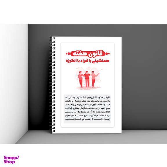 دفتر برنامه ریزی انتشارات سخنوران مدل Daily Planner