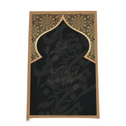 سجاده و جانماز شمسه نگار (Shamseh Negar) مدل 005