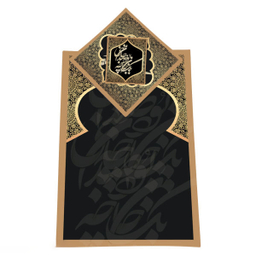 سجاده و جانماز شمسه نگار (Shamseh Negar) مدل 005