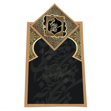 سجاده و جانماز شمسه نگار (Shamseh Negar) مدل 005