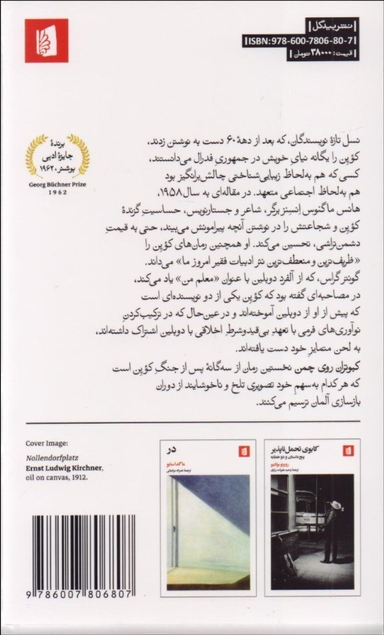کتاب کبوتران روی چمن اثر ولفگانگ کوپن انتشارات بیدگل‌