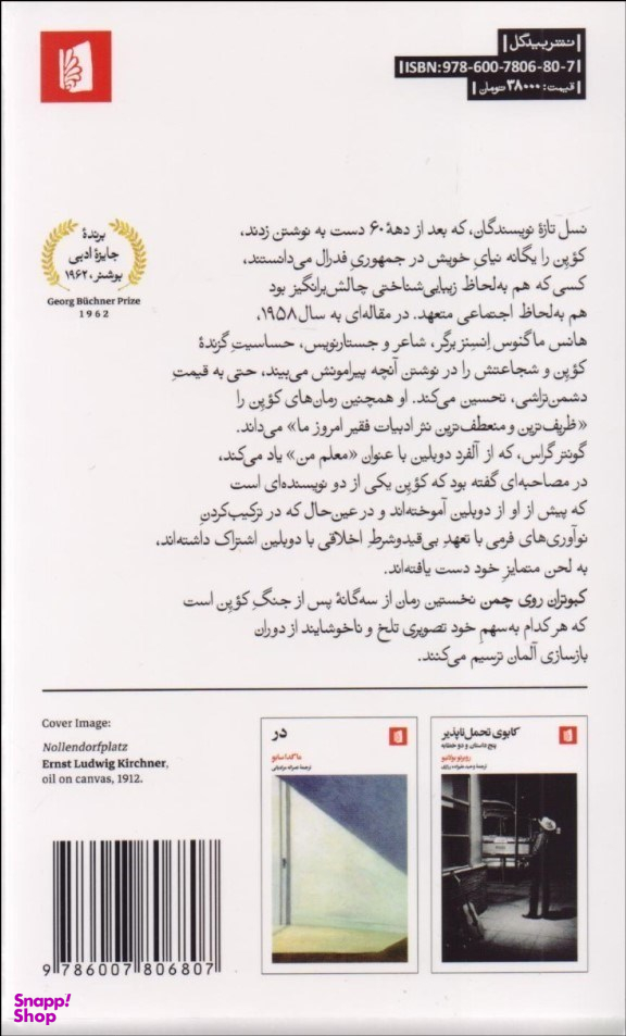 کتاب کبوتران روی چمن اثر ولفگانگ کوپن انتشارات بیدگل‌