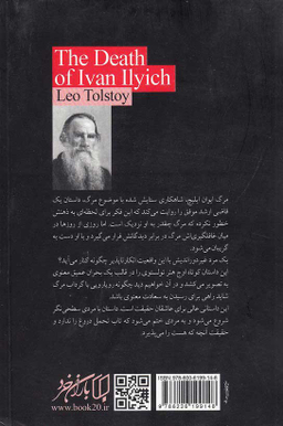 کتاب مرگ ایوان ایلیچ اثر لیو تولستوی انتشارات باران خرد