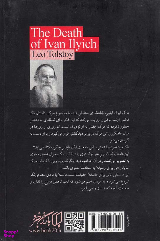 کتاب مرگ ایوان ایلیچ اثر لیو تولستوی انتشارات باران خرد