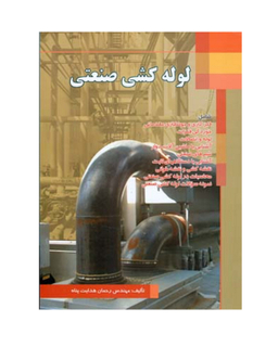 کتاب لوله کشی صنعتی اثر هدایت پناه انتشارات صفار