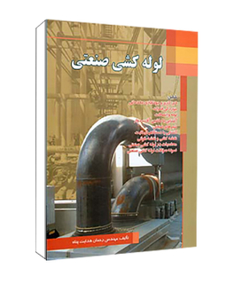 کتاب لوله کشی صنعتی اثر هدایت پناه انتشارات صفار