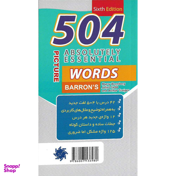 کتاب 504 واژه کاملا ضروری اثر جمعی از نویسندگان نشر علم و دانش