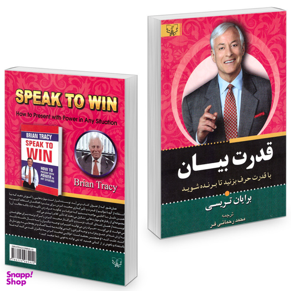 کتاب قدرت بیان اثر برایان تریسی انتشارات برات علم