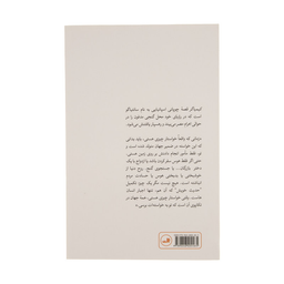کتاب کیمیاگر اثر پایولو کوییلو نشر ثالث