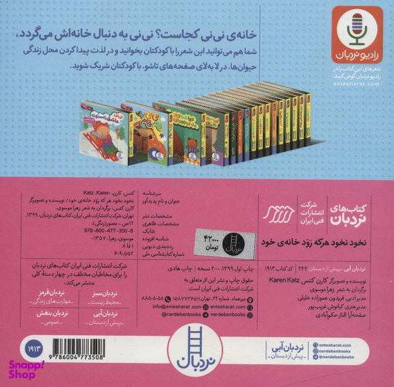 کتاب نخود نخود هر که رود خانه خود اثر کارن کتس انتشارات فنی ایران
