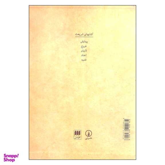 کتاب عهد عتیق ترجمه پیروز سیار نشر نی جلد 1