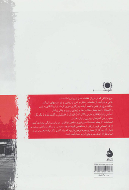 کتاب برج فرازان اثر باربارا تاکمن نشر ماهی