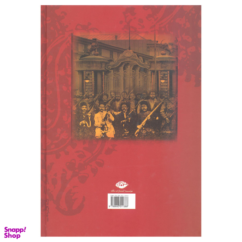 کتاب تاریخ مشروطه ایران اثر احمد کسروی انتشارات نگاه