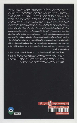کتاب زیر تیغ ستاره جبار اثر هدا مارگولیوس کووالی انتشارات بیدگل‌