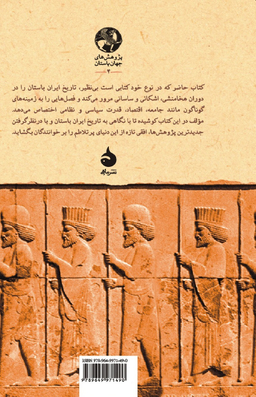 کتاب ایران باستان اثر ماریا بروسیوس نشر ماهی