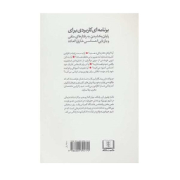 کتاب زندگی خود را دوباره بیافرینید اثر جفری ای. یانگ انتشارات شمشاد