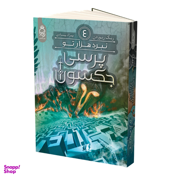 کتاب پرسی جکسون نبرد هزار تو اثر ریک ریوردن نشر آناناس جلد 4
