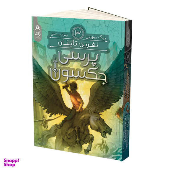 کتاب پرسی جکسون نفرین تایتان اثر ریک ریوردن نشر آناناس جلد 3
