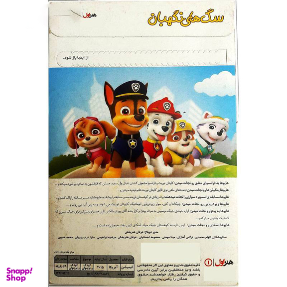 انیمیشن سگهای نگهبان اثر کیت چاپمن انتشارات هنر اول