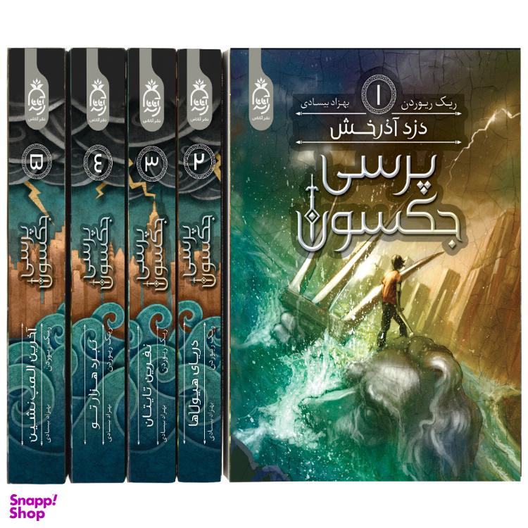 کتاب پرسی جکسون اثر ریک ریوردن نشر آناناس 5 جلدی