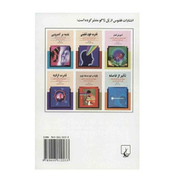 کتاب مانیتیسم شخصی اثر پل ژاگو نشر ققنوس