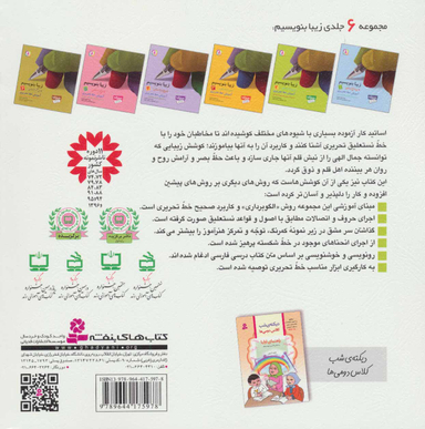 کتاب زیبا بنویسیم اثر رضا تبریزی انتشارات قدیانی جلد 2