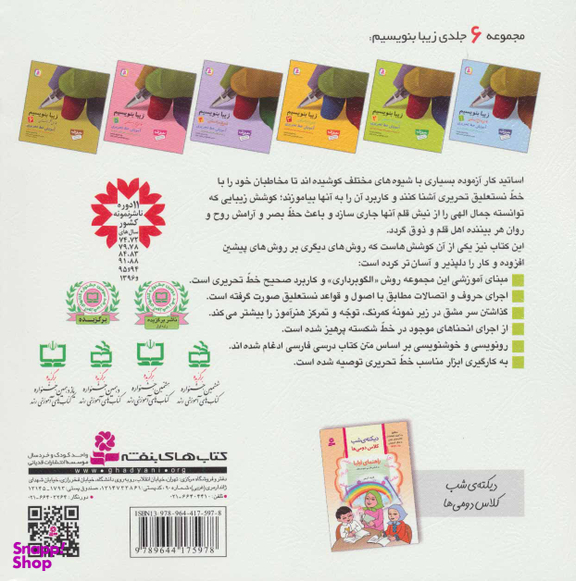 کتاب زیبا بنویسیم اثر رضا تبریزی انتشارات قدیانی جلد 2