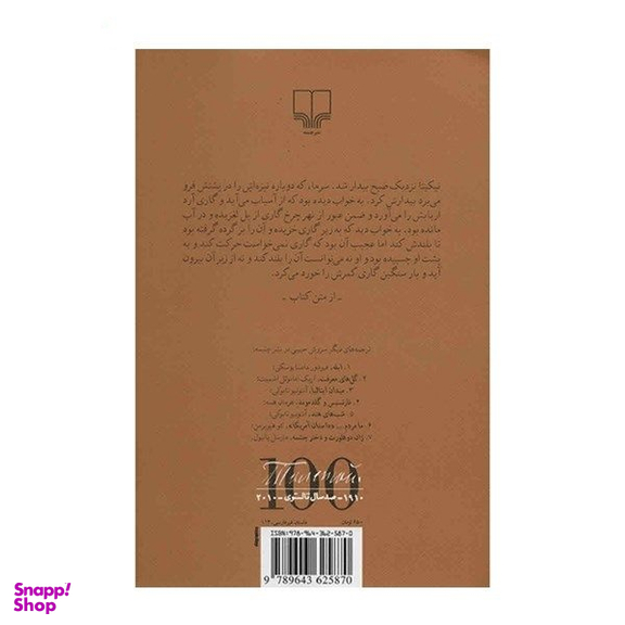 کتاب ارباب و بنده اثر لیو تالستوی نشر چشمه