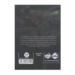 کتاب دختری در اتاق طبقه ی سوم اثر مری داونینگ هلان انتشارات پرتقال