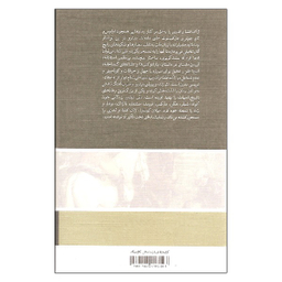 کتاب ژاک قضا و قدری و اربابش اثر دنی دیدرو نشر نو