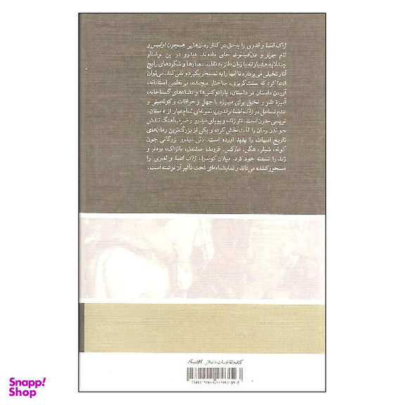 کتاب ژاک قضا و قدری و اربابش اثر دنی دیدرو نشر نو