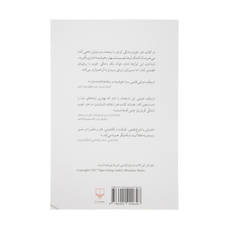کتاب هنر خوب زندگی کردن اثر رولف دوبلی نشر چشمه