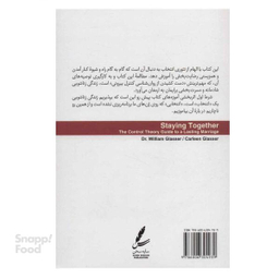 کتاب ازدواج بدون شکست اثر دکتر ویلیام گلسر و کارلین گلسر انتشارات سایه سخن