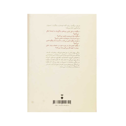 کتاب زندگی پنهان ذهن اثر ماریانو سیگمان فرهنگ نشر نو