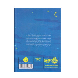 کتاب ماه بلند آسمان اثر کارین پارسونز انتشارات پرتقال