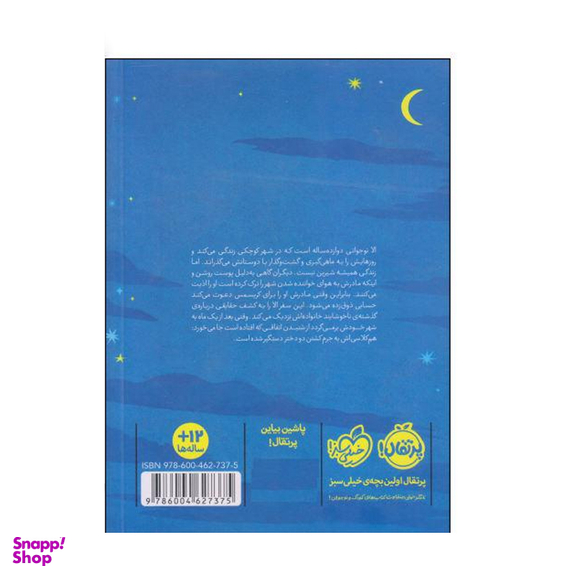 کتاب ماه بلند آسمان اثر کارین پارسونز انتشارات پرتقال