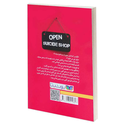 کتاب مغازه ی خودکشی اثر ژان تولی نشر یوشیتا
