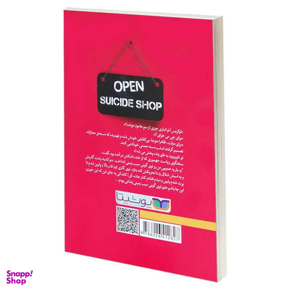کتاب مغازه ی خودکشی اثر ژان تولی نشر یوشیتا