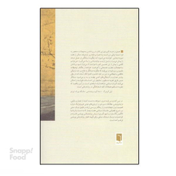 کتاب دگرگونی زندگی‌ ها (تحولی در روان‌درمانی پویشی) اثر دیوید مالان، پاتریشیا کاولین دلاسلوا انتشارات بینش نو