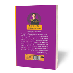 کتاب اسرار ذهن ثروتمند اثر تی هارو اکر انتشارات آراستگان